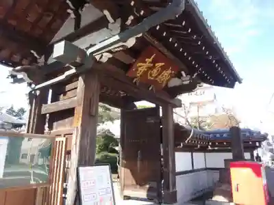 感通寺の山門・神門