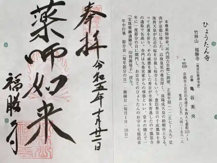 通称寺の御朱印