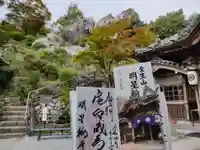 金生山 明星輪寺の御朱印