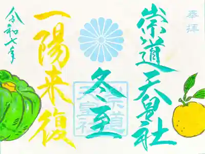 崇道天皇社(奈良県)