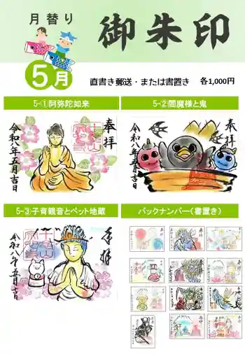 宗心寺の御朱印