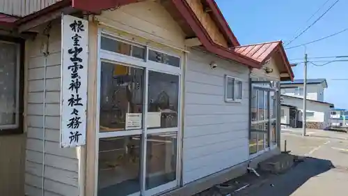 根室出雲神社のその他建物