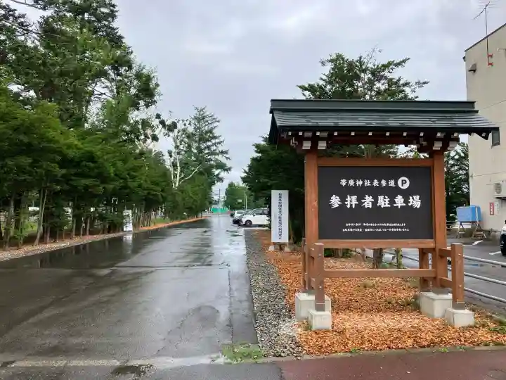 帯廣神社の庭園