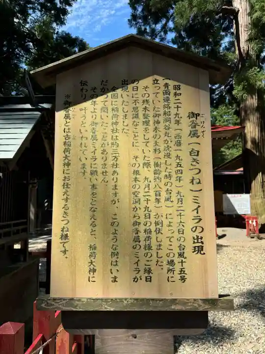 志和古稲荷神社(岩手県)