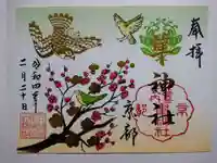 元祇園梛神社・隼神社の御朱印