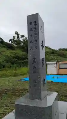 小平神社のその他建物