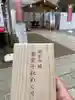 品川神社の御朱印帳