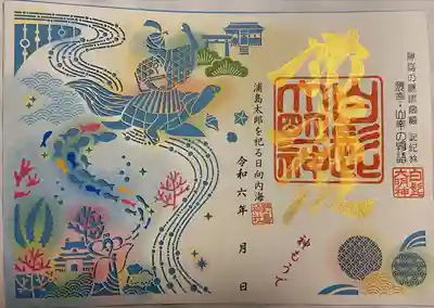 野島神社(宮崎県)