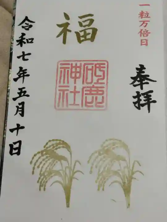 砥鹿神社(里宮)(愛知県)