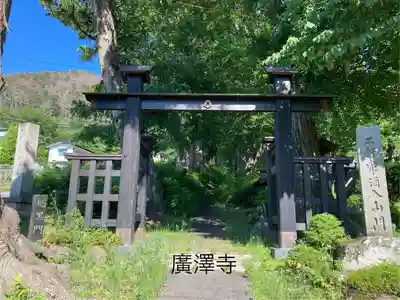 広沢寺(長野県)