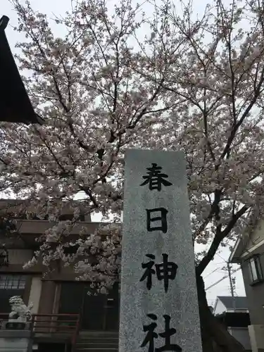 春日神社の建物その他