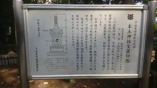 本土神社の歴史