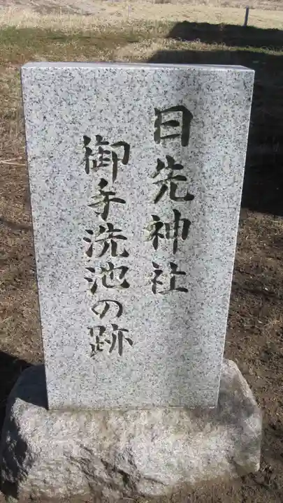 日先神社(茨城県)