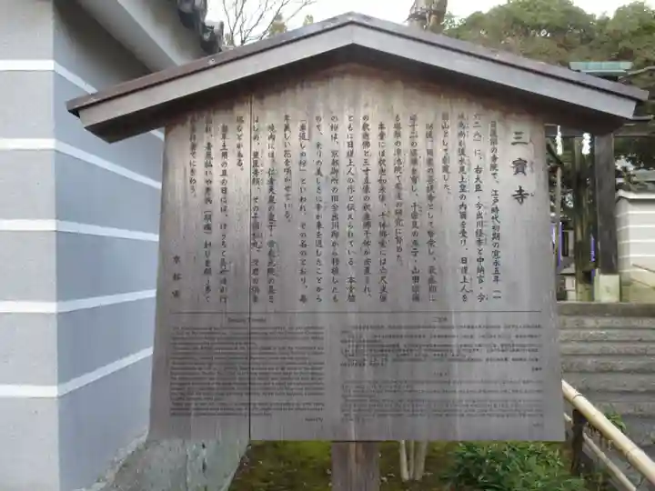 三寳寺(京都府)