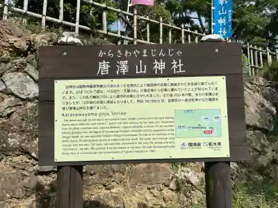 唐澤山神社(栃木県)