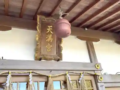 天満宮神社のその他建物
