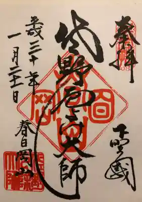 書き置きの御朱印のみとの事です。