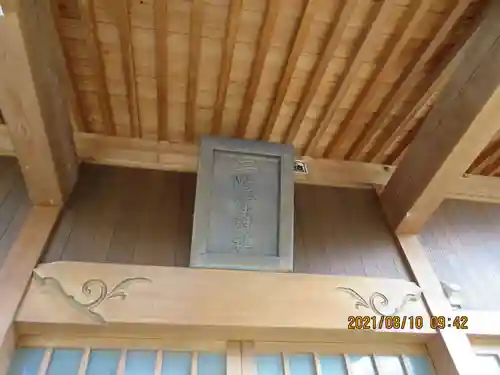 二階堂神社のその他建物