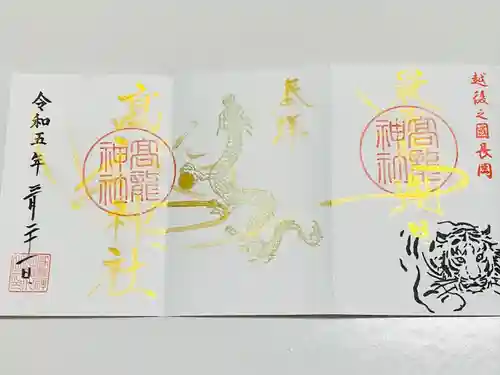 高龍神社(新潟県)