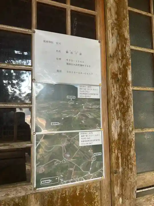 温泉神社の{uncategorized: "未分類", other: "その他", undefined: "問題あり", building: "その他建物", grave: "お墓", sacred_gate: "鳥居", guardian: "狛犬", statue: "像", buddha: "仏像", history: "歴史", nature: "自然", garden: "庭園", animal: "動物", pagoda: "塔", temizu: "手水舎", mountain_gate: "山門・神門", sanctuary: "本殿・本堂", subordinate: "末社・摂社", art: "芸術", scenery: "景色", jizo: "地蔵", ema: "絵馬", goshuin: "御朱印", omikuji: "おみくじ", items: "授与品その他", amulet: "お守り", goshuincho: "御朱印帳", eats: "食事", festival: "お祭り", votive_dance: "神楽", shichigosan: "七五三参", wedding: "結婚式", experience: "体験その他", initially: "初詣", around: "周辺", anti_infection: "感染症対策"}