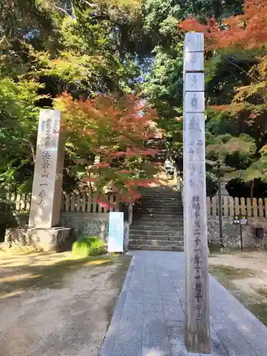 一乗寺(兵庫県)
