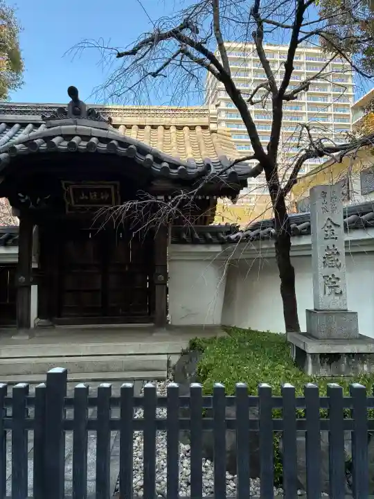 金藏院の{uncategorized: "未分類", other: "その他", undefined: "問題あり", building: "その他建物", grave: "お墓", sacred_gate: "鳥居", guardian: "狛犬", statue: "像", buddha: "仏像", history: "歴史", nature: "自然", garden: "庭園", animal: "動物", pagoda: "塔", temizu: "手水舎", mountain_gate: "山門・神門", sanctuary: "本殿・本堂", subordinate: "末社・摂社", art: "芸術", scenery: "景色", jizo: "地蔵", ema: "絵馬", goshuin: "御朱印", omikuji: "おみくじ", items: "授与品その他", amulet: "お守り", goshuincho: "御朱印帳", eats: "食事", festival: "お祭り", votive_dance: "神楽", shichigosan: "七五三参", wedding: "結婚式", experience: "体験その他", initially: "初詣", around: "周辺", anti_infection: "感染症対策"}