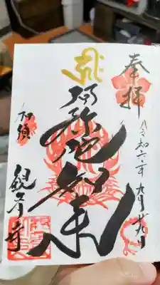 観音寺(埼玉県)