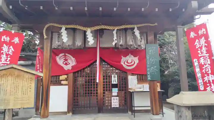 鎌達稲荷神社(京都府)