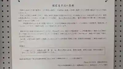 伊佐爾波神社の歴史