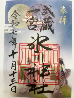 特別御朱印紙「胡蝶」です。10月21日開催の観月雅楽演奏会で演奏される演目からとられています。