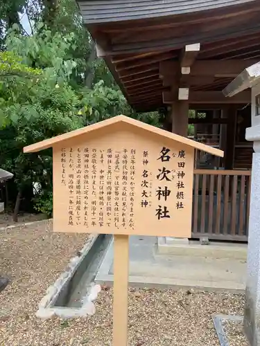 名次神社(兵庫県)