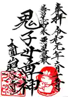 照谷寺の御朱印