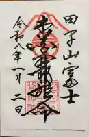 敷島神社の御朱印