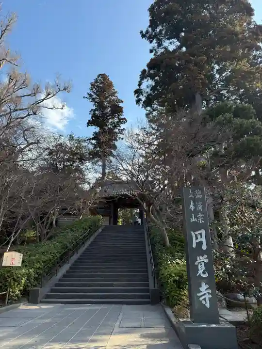円覚寺(神奈川県)