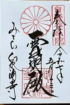 御寺 泉涌寺(京都府)