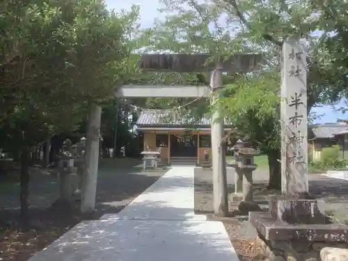 半布神社の鳥居