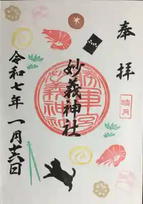 今月の御朱印(書入れて頂きました)