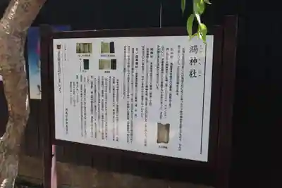 鴻神社(埼玉県)