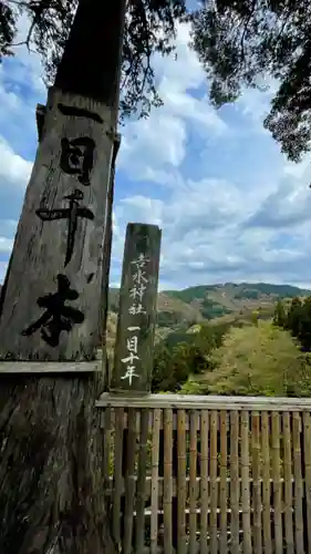 吉野水分神社の景色