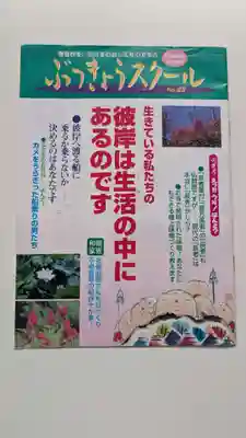 法隆寺の授与品その他
