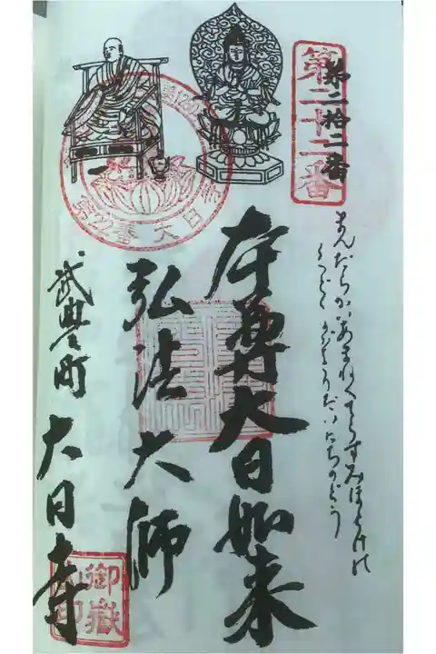 知多四国八十八ヶ所霊場の巡拝帳です。
こちらは押印のみですね。
またご縁があれば重ね印を繰り返したいです。