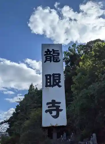 龍眼寺のその他建物