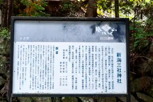 新海三社神社(長野県)