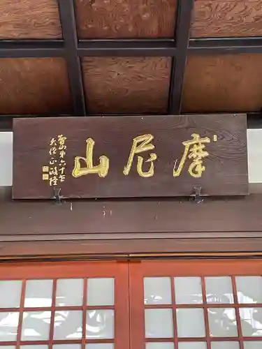 成就院(東京都)
