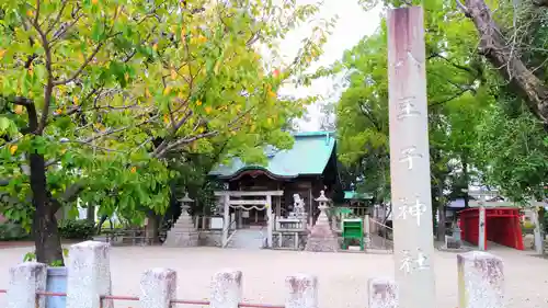 八王子神社のその他建物