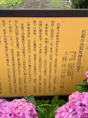 石都々古和気神社(福島県)