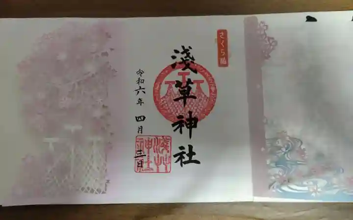 浅草神社の御朱印