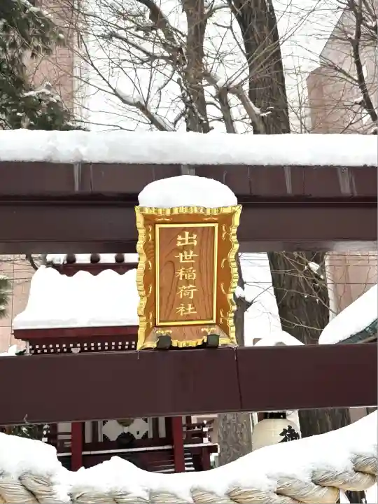 三吉神社(北海道)