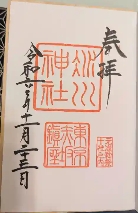 赤坂氷川神社(東京都)