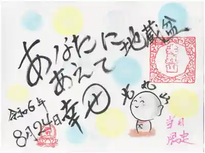 朱印会当日限定